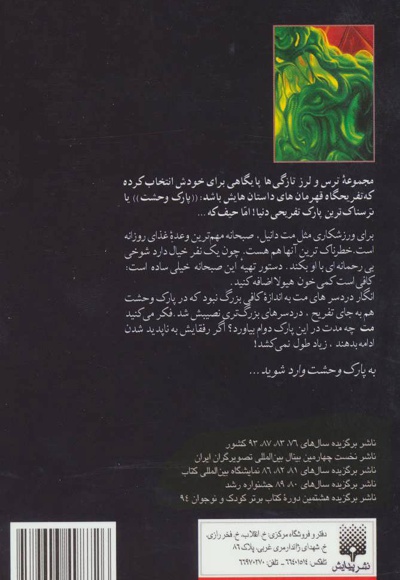 صبحانه خون هیولا